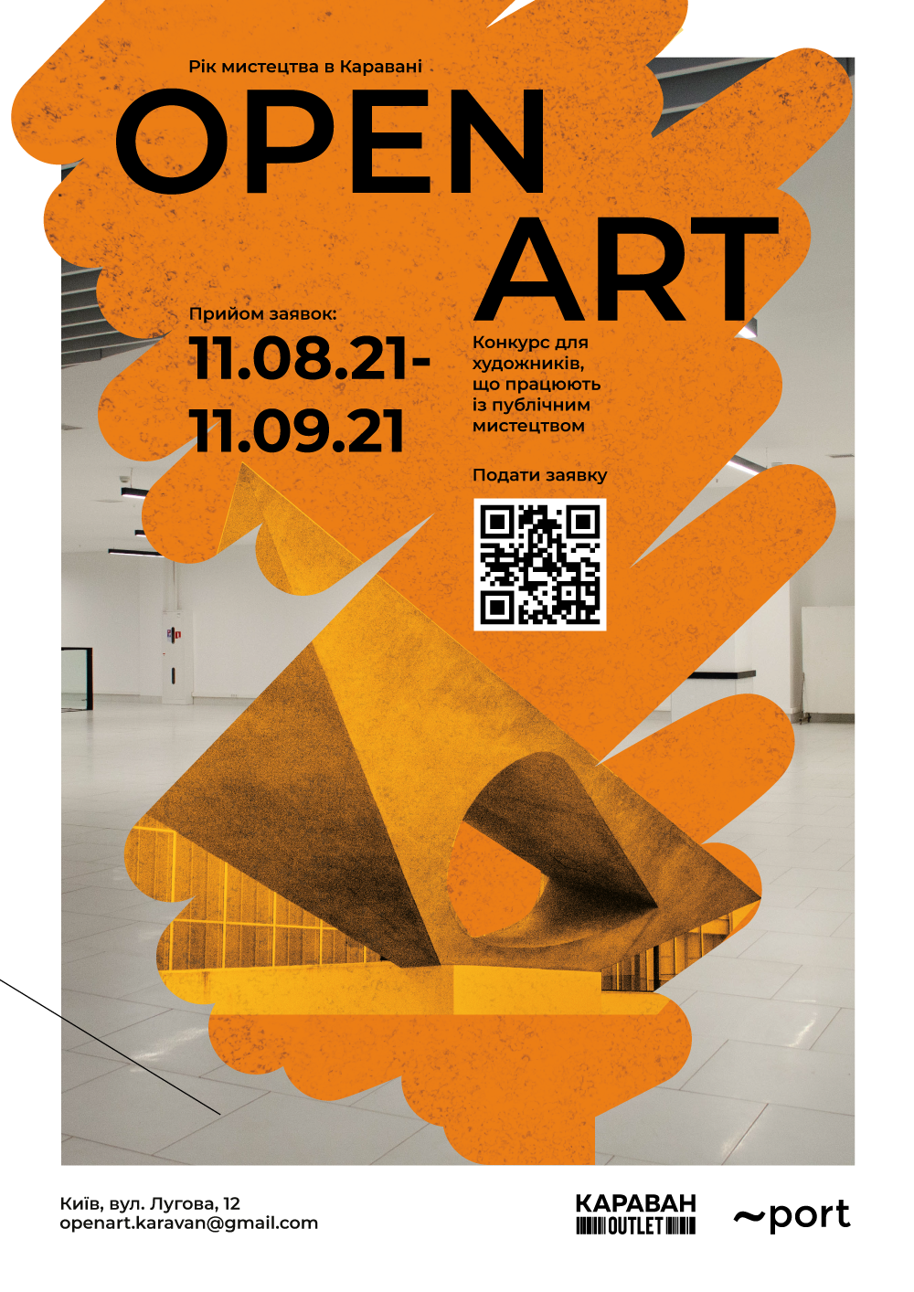 ТРЦ "Караван Outlet" анонсував національний мистецький конкурс OPEN ART